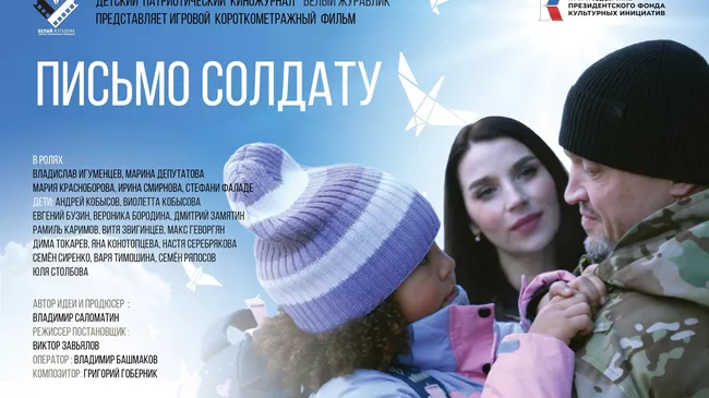 Постер к фильму проекта белый журавлик