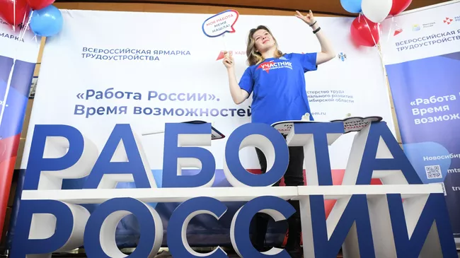 Ярмарка трудоустройства Работа России. Время возможностей
