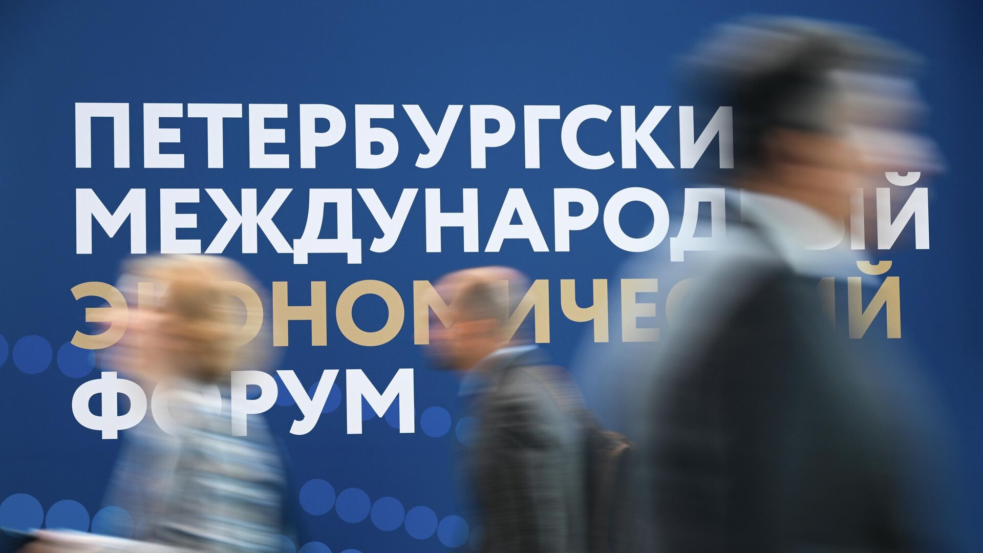ПМЭФ-2025. Работа форума ПМЭФ-2025. Работа форума - РИА Новости, 1920, 20.06.2025
