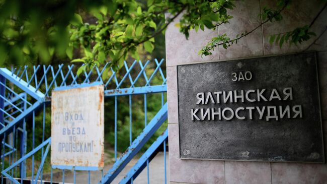 Центральный вход Ялтинской киностудии