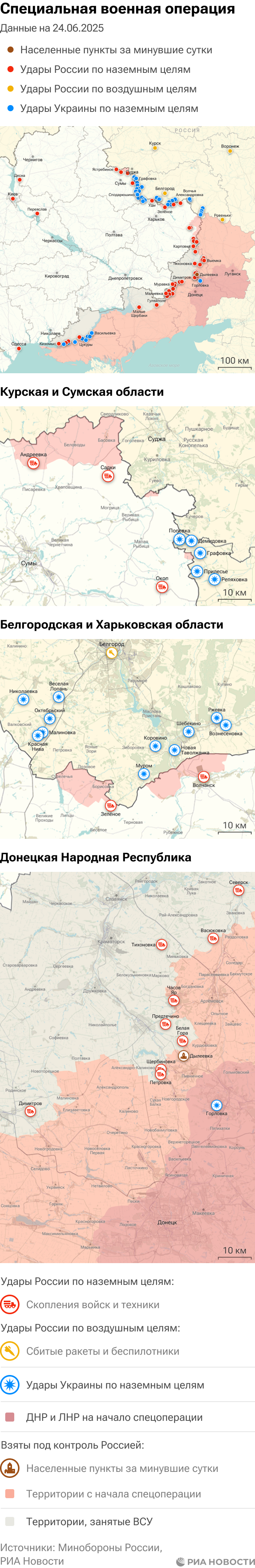 Карта спецоперации Вооруженных сил России на Украине на 24.06.2025 Карта спецоперации Вооруженных сил России на Украине на 24.06.2025