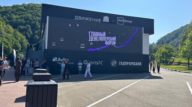 Форум Движение 2025