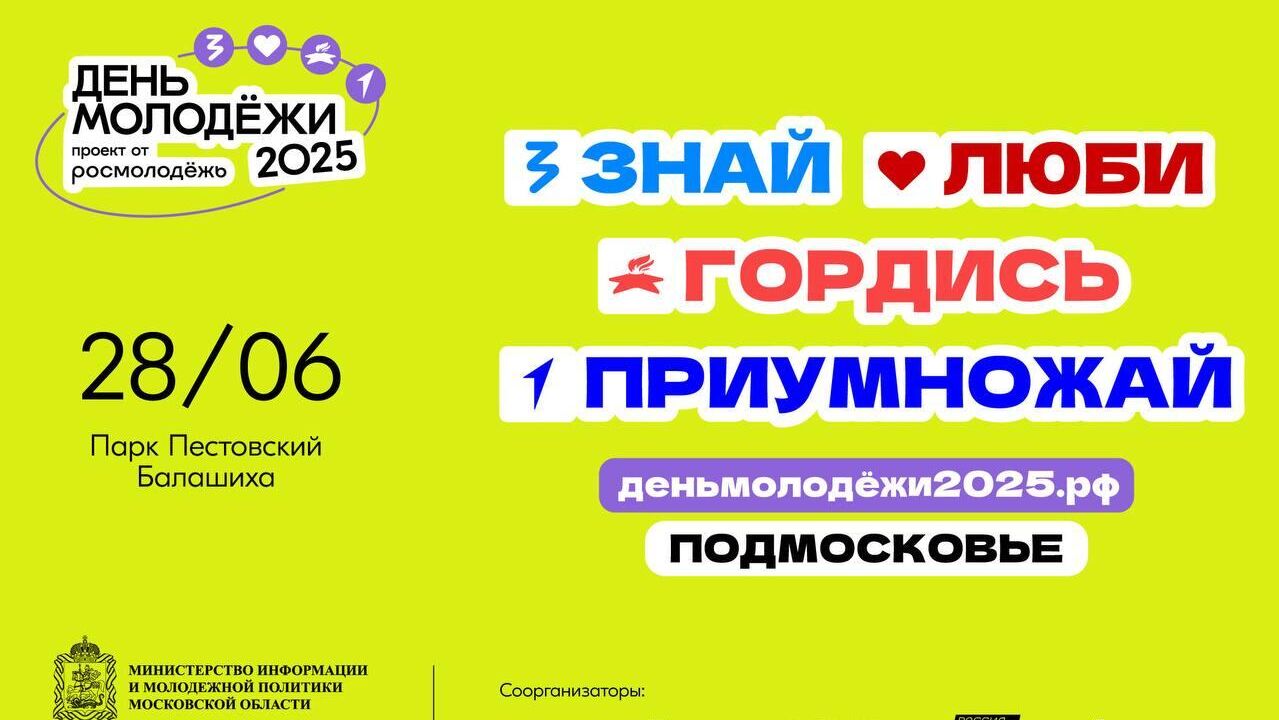 День молодежи в Московской области - РИА Новости, 1920, 25.06.2025