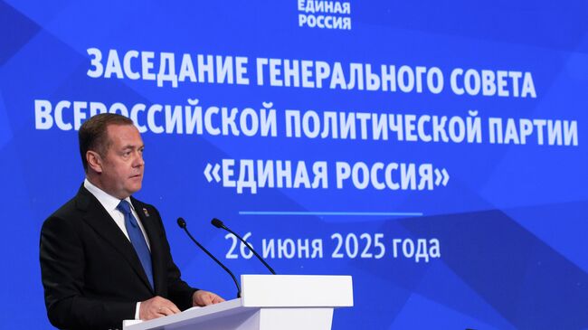 Заместитель председателя Совета безопасности РФ Дмитрий Медведев принимает участие в заседании Генерального совета Всероссийской политической партии Единая Россия