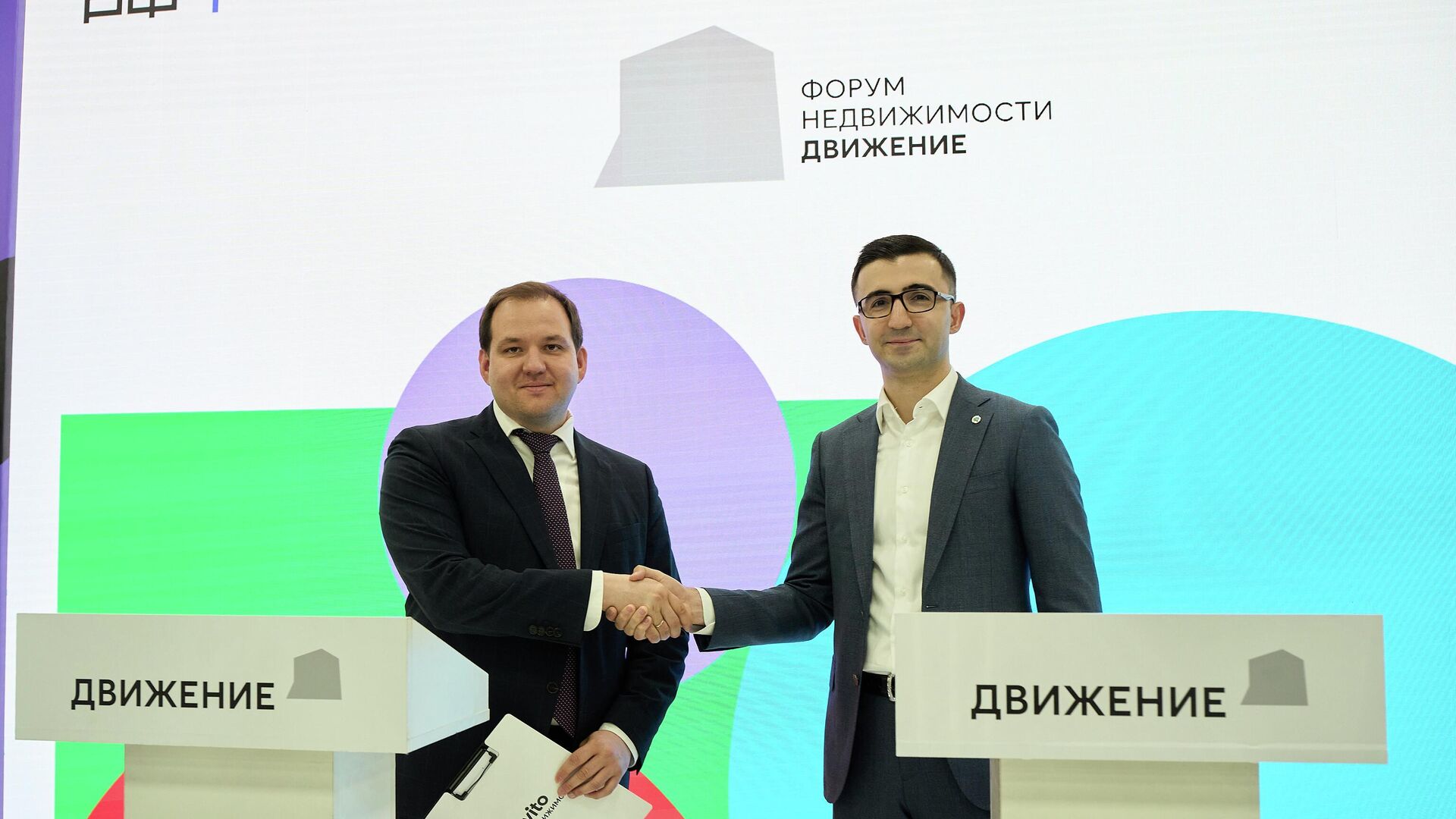 Директор по взаимодействию с органами власти Авито Недвижимости Левон Айрапетян и генеральный директор Дом.РФ Технологии Александр Лукьянов - РИА Новости, 1920, 26.06.2025