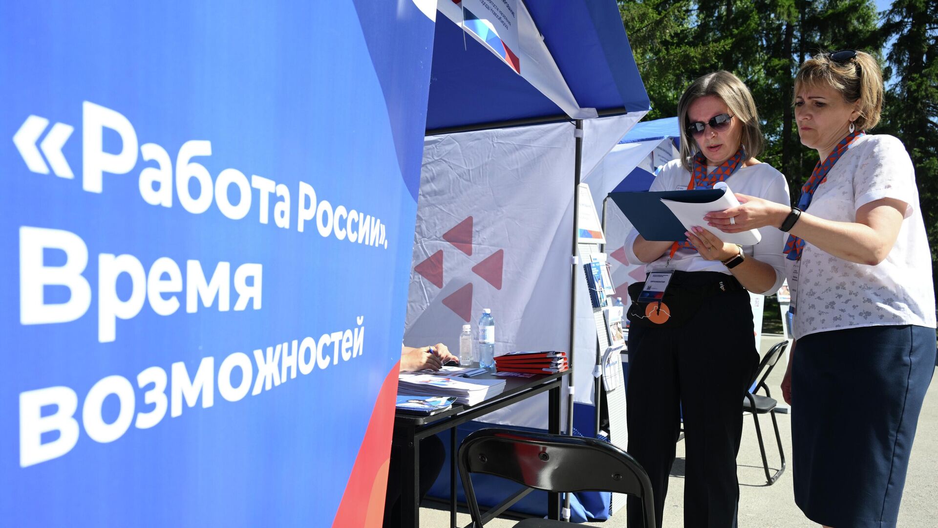 Карьерные консультанты на ярмарке трудоустройства Работа России. Время возможностей - РИА Новости, 1920, 04.08.2025