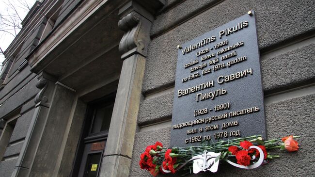 Мемориальная доска в честь писателя Валентина Пикуля на стене дома в Риге, где он жил и работал с 1962 по 1978 годы Мемориальная доска в честь писателя Валентина Пикуля на стене дома в Риге, где он жил и работал с 1962 по 1978 годы