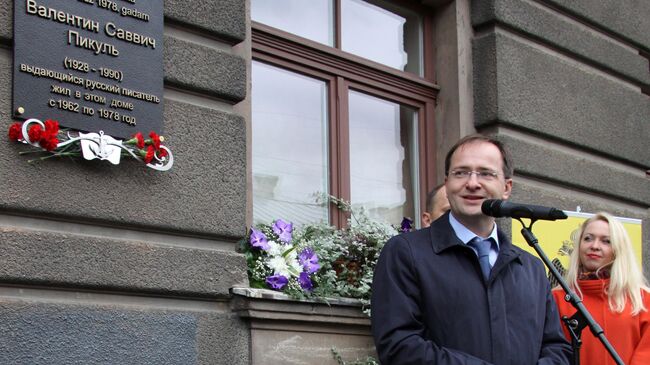  Владимир Мединский на церемонии открытия мемориальной доски в честь писателя Валентина Пикуля в Риге
