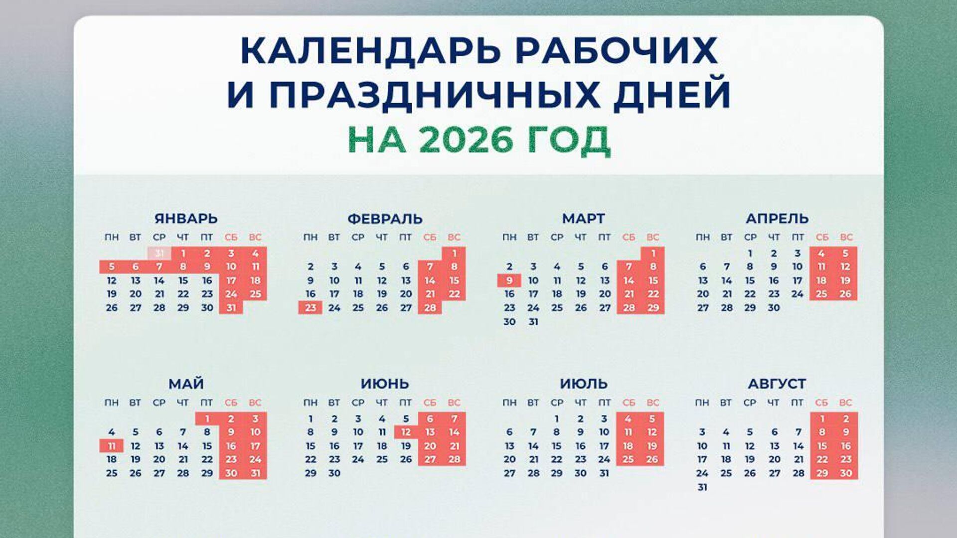 Минтруд разработал проект праздничных и выходных дней на 2026 год