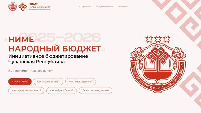  Глава Чувашии Николаев изменил программу инициативного бюджетирования