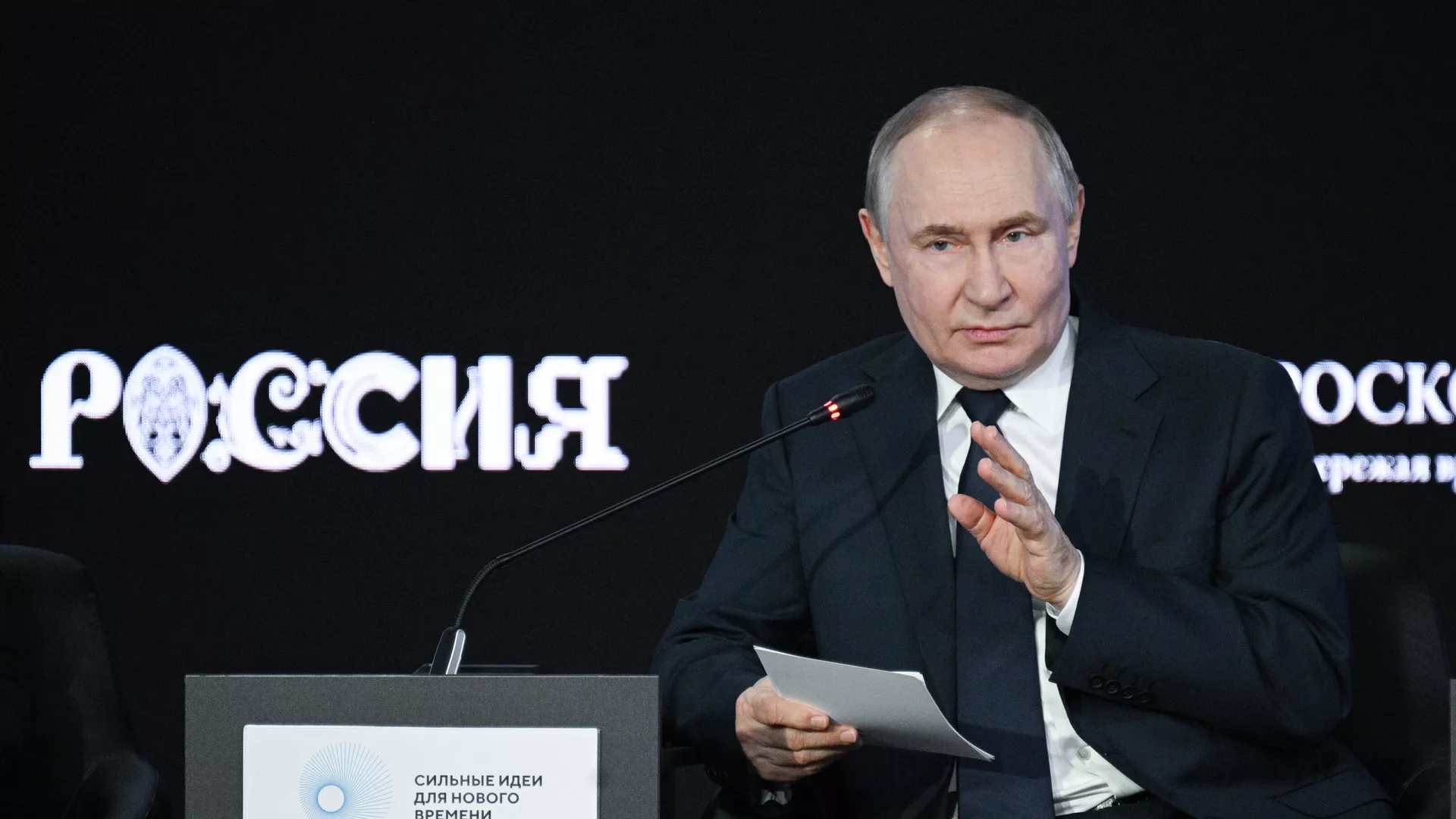 Президент РФ Владимир Путин принимает участие в пленарном заседании форума Агентства стратегических инициатив Сильные идеи для нового времени Президент РФ Владимир Путин принимает участие в пленарном заседании форума Агентства стратегических инициатив Сильные идеи для нового времени - РИА Новости, 1920, 03.07.2025