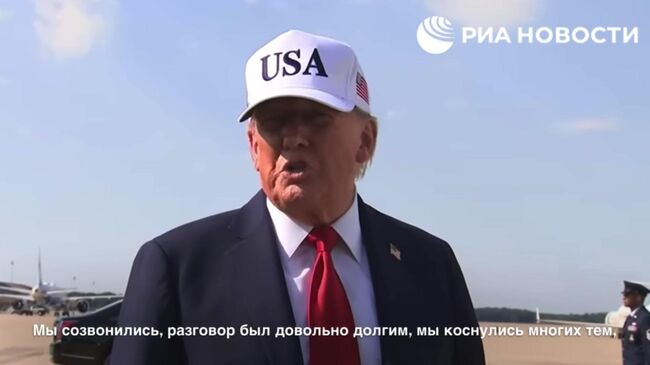 Полный комментарий Трампа по итогам разговора с Путиным