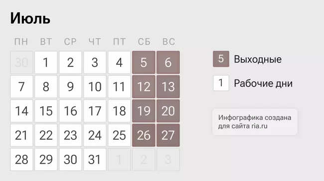 Рабочий календарь в июле