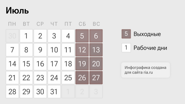 Рабочий календарь в июле