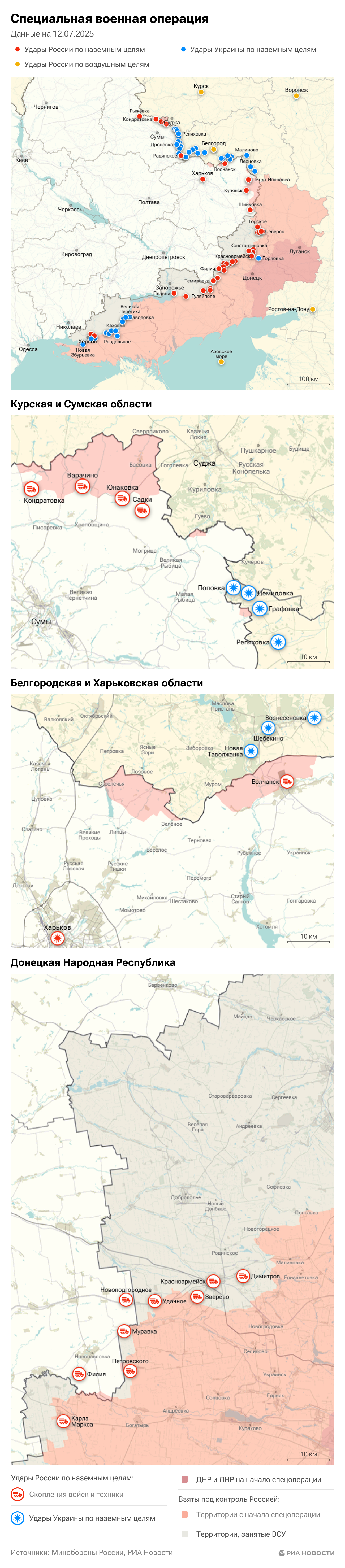 Карта спецоперации Вооруженных сил России на Украине на 12.07.2025