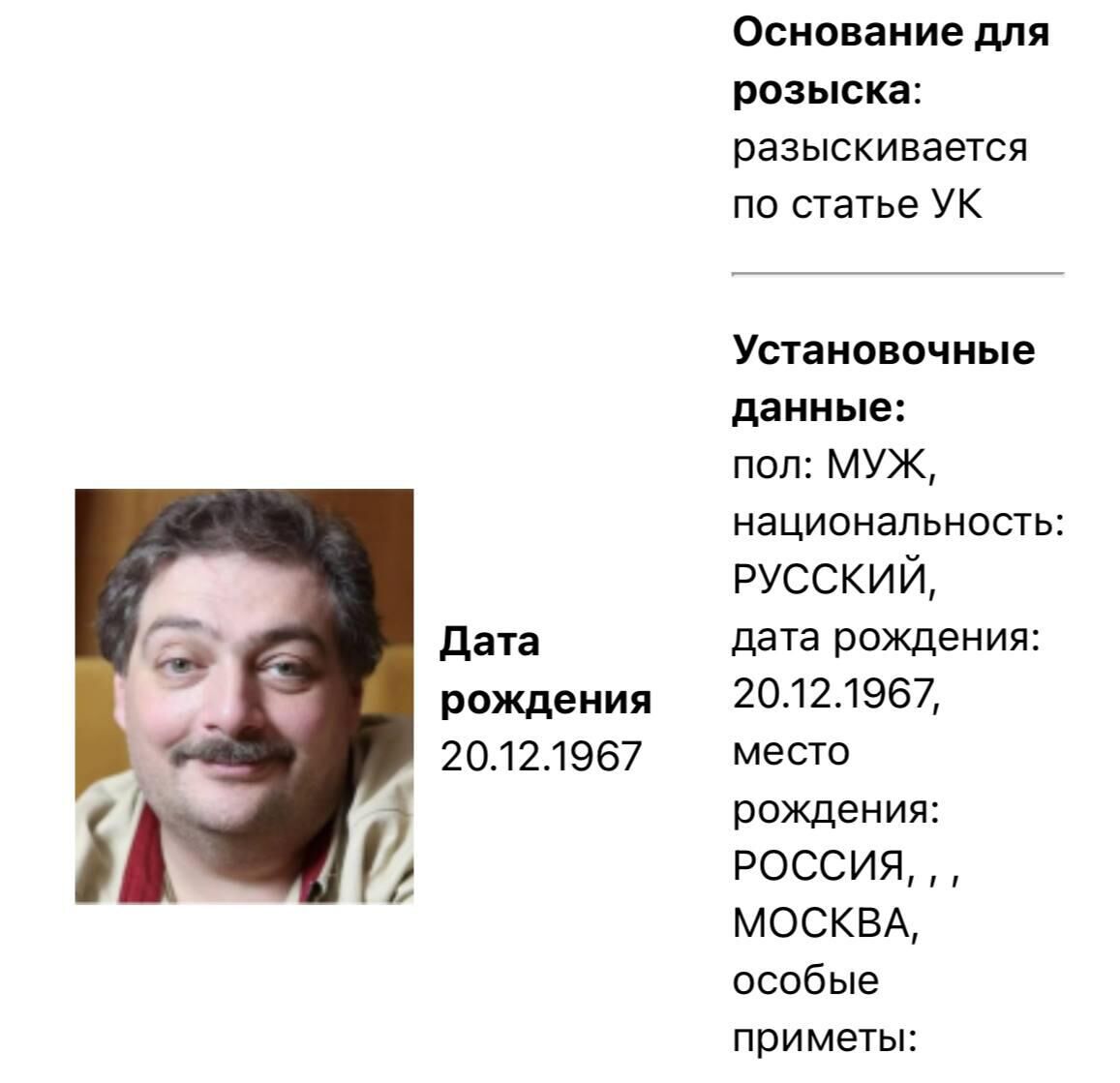 Ориентировка на розыск Дмитрия Быкова* Ориентировка на розыск Дмитрия Быкова* - РИА Новости, 1920, 14.07.2025