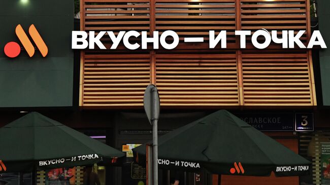 Вкусно и точка