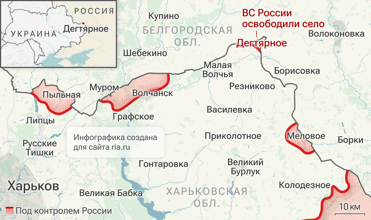 Российские подразделения освободили Дегтярное в Харьковской области Российские подразделения освободили Дегтярное в Харьковской области