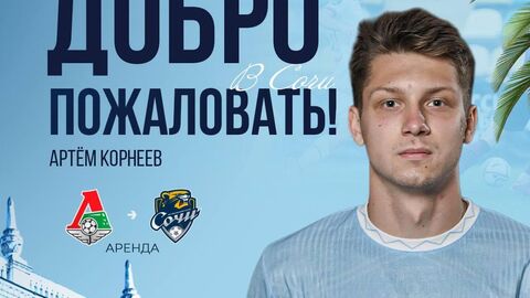 Артем Корнеев