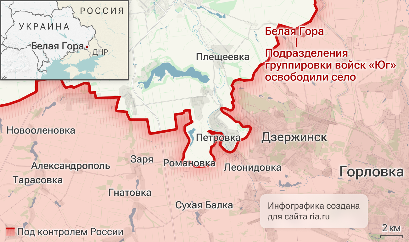 Подразделения группировки войск Юг освободили Белую Гору в ДНР