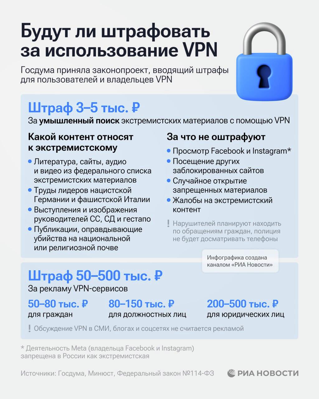 Госдума приняла закон о штрафах за поиск в интернете экстремистских материалов и распространение рекламы VPN-сервисов Госдума приняла закон о штрафах за поиск в интернете экстремистских материалов и распространение рекламы VPN-сервисов