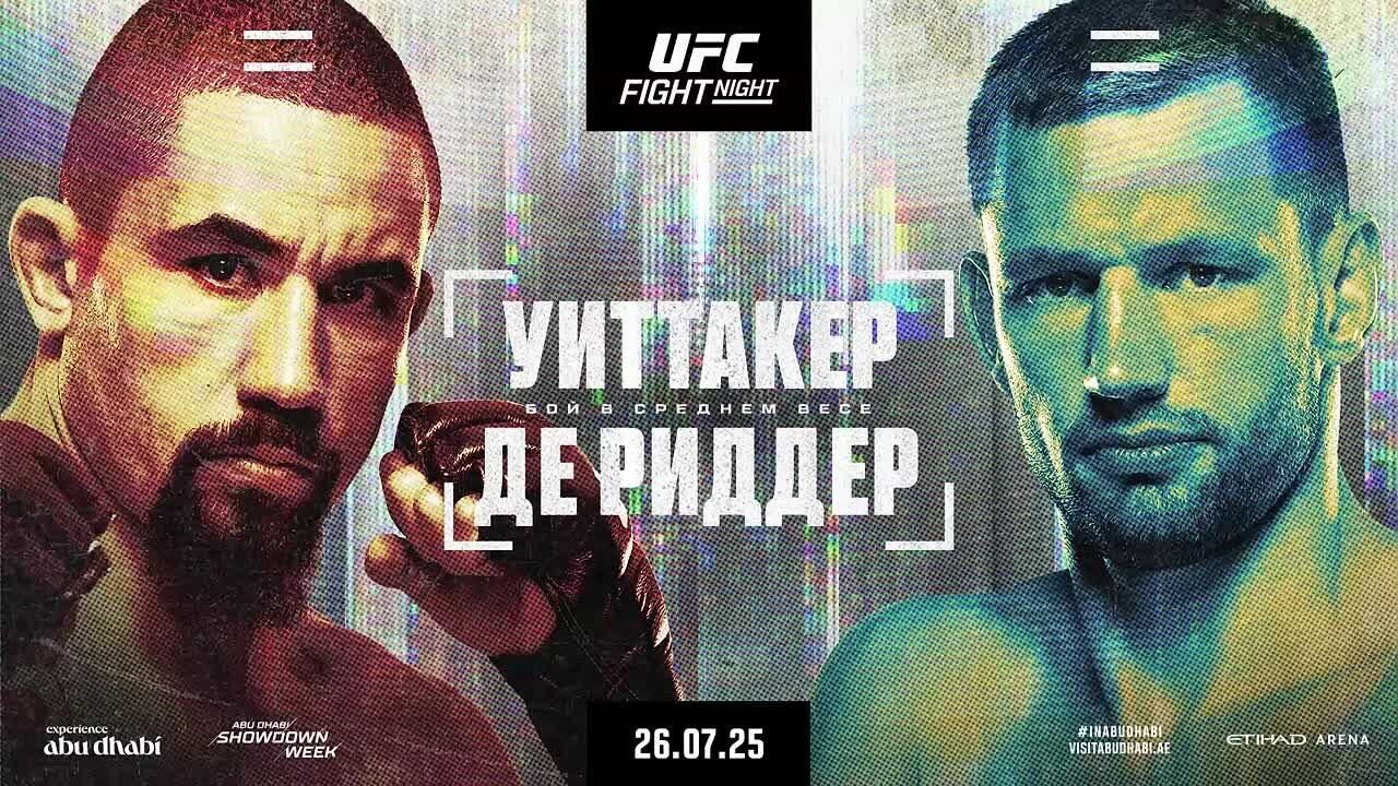 Постер турнира UFC в Абу-Даби - РИА Новости, 1920, 27.07.2025