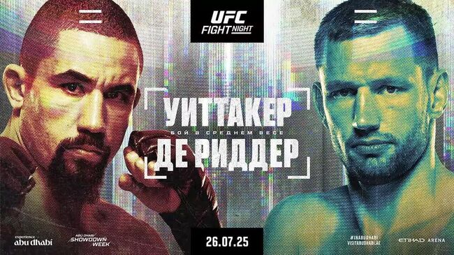 Постер турнира UFC в Абу-Даби