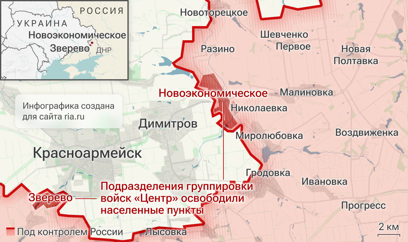 Подразделения группировки войск Центр освободили Новоэкономическое и Зверево в ДНР