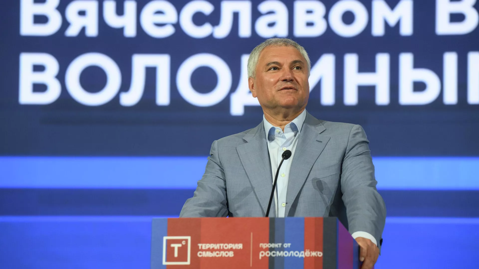 Председатель Государственной Думы РФ Вячеслав Володин выступает на Всероссийском молодежном образовательном форуме Территория смыслов. 27 июля 2025 - РИА Новости, 1920, 27.07.2025