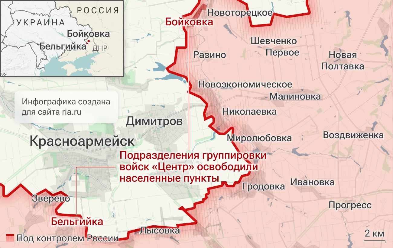 Подразделения группировки войск Центр освободили Бойковку и Бельгийку в ДНР