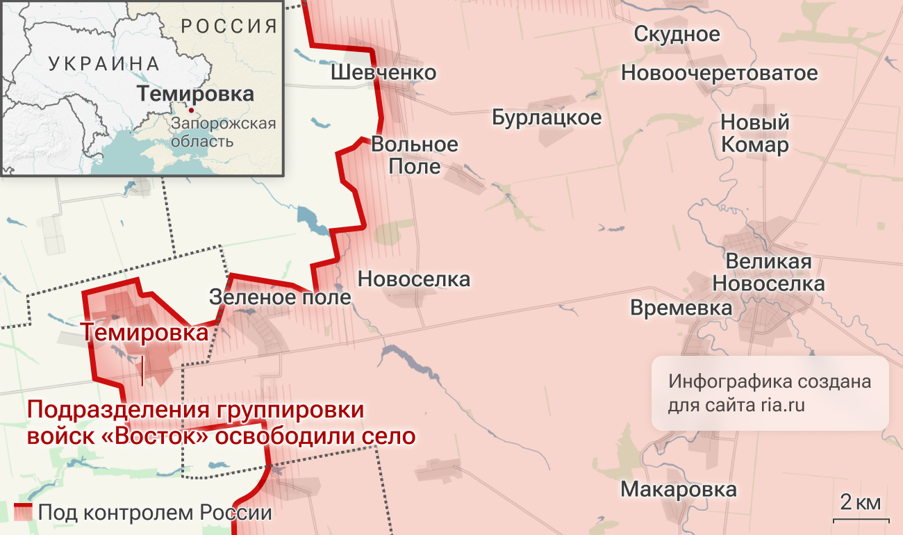 Подразделения группировки войск Восток освободили Темировку в Запорожской области