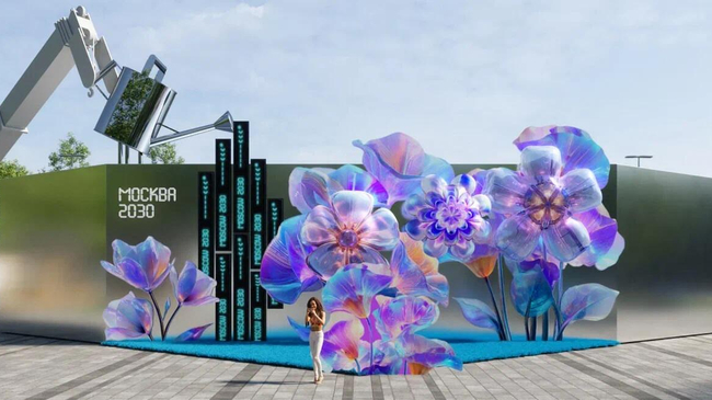 Форум Москва 2030 в 2025 году