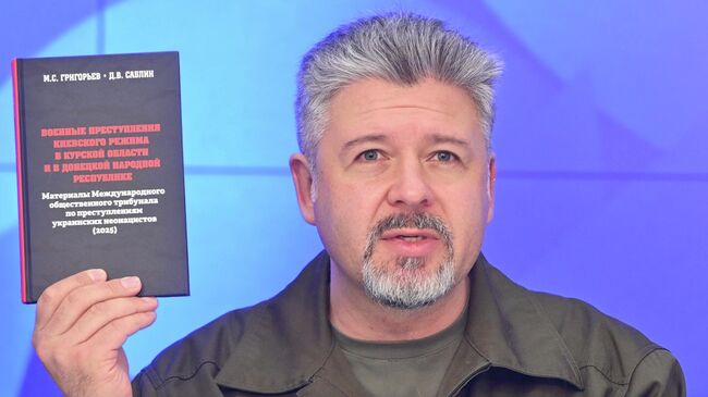 Автор книги Военные преступления киевского режима в Курской области и в Донецкой Народной Республике участник СВО Максим Григорьев на пресс-конференции в ММПЦ Россия сегодня в Москве Автор книги Военные преступления киевского режима в Курской области и в Донецкой Народной Республике участник СВО Максим Григорьев на пресс-конференции в ММПЦ Россия сегодня в Москве