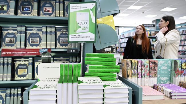 Покупатели во время старта продаж книги Маргариты Симоньян В начале было Слово - в конце будет Цифра в Московском доме книги