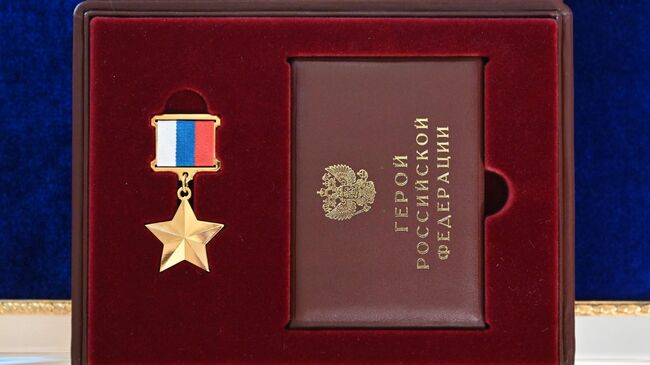 Церемония передачи Золотой звезды 