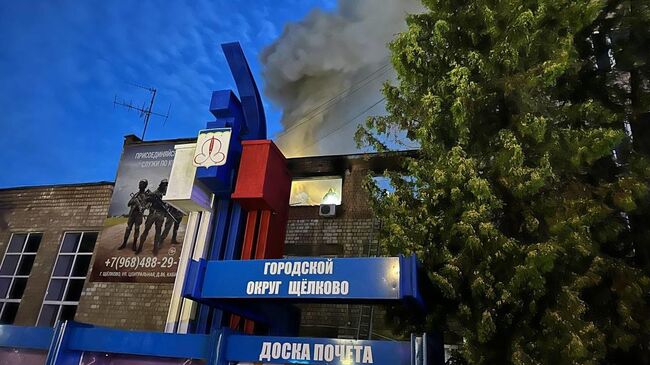 Пожар в здании администрации в городском округе Щелково