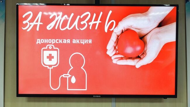 Донорская акция За жизнь 