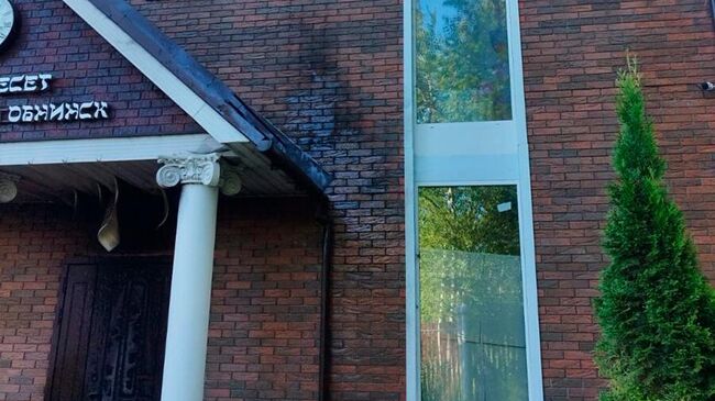 Здание синагоги в Обнинске, поврежденное в результате попытки поджога