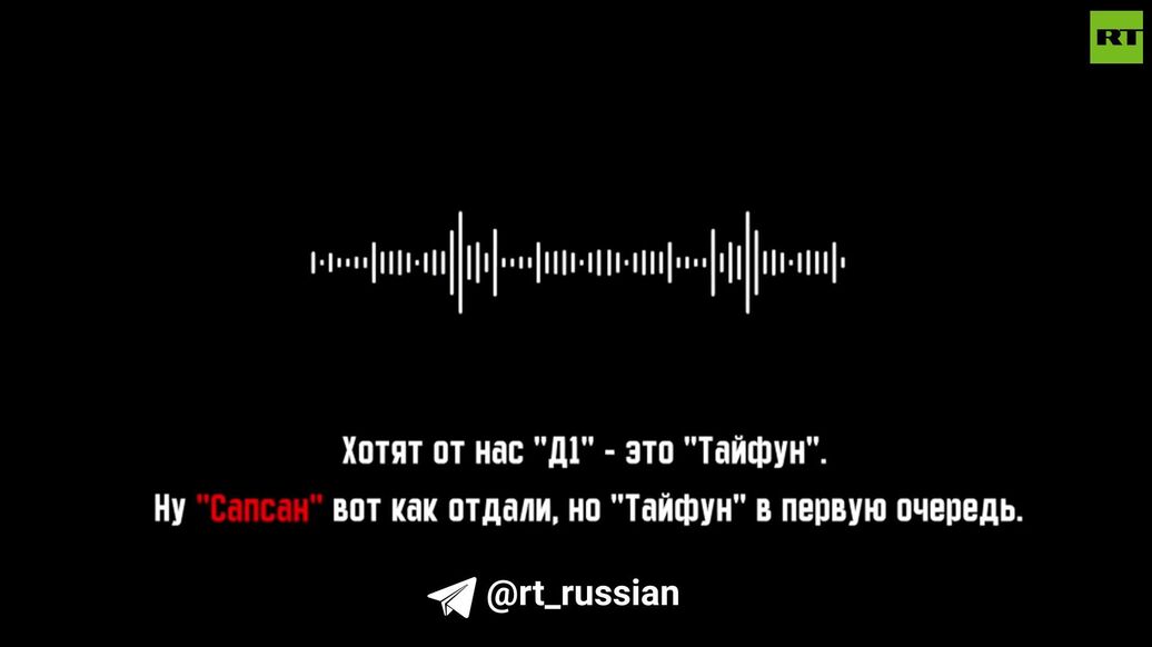Появилась запись разговора сотрудников ВПК Украины о ракетах "Сапсан"