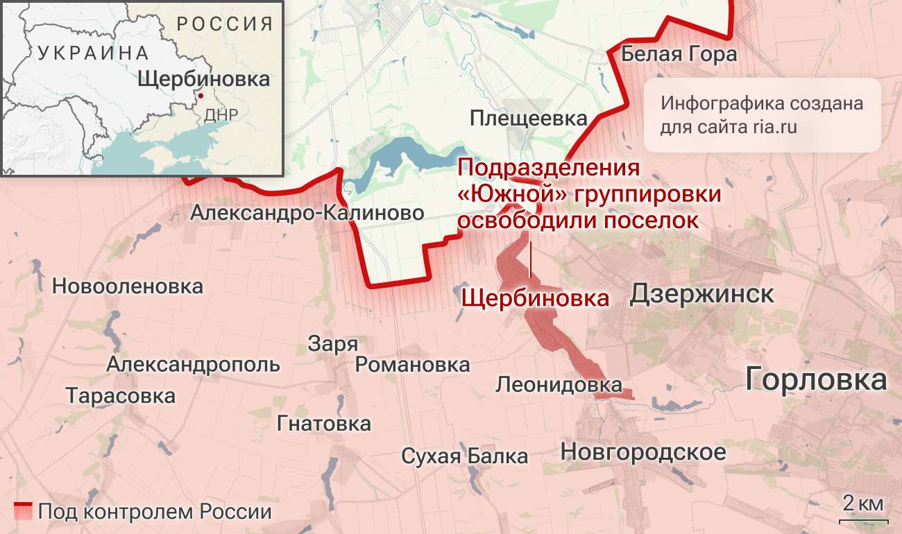 Подразделения группировки войск Юг освободили Щербиновку в ДНР