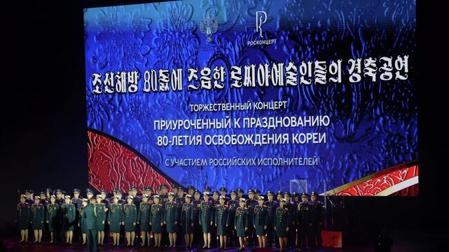 Торжественный концерт в честь 80-й годовщины Освобождения Кореи от японского колониального господства состоялся в Пхеньяне