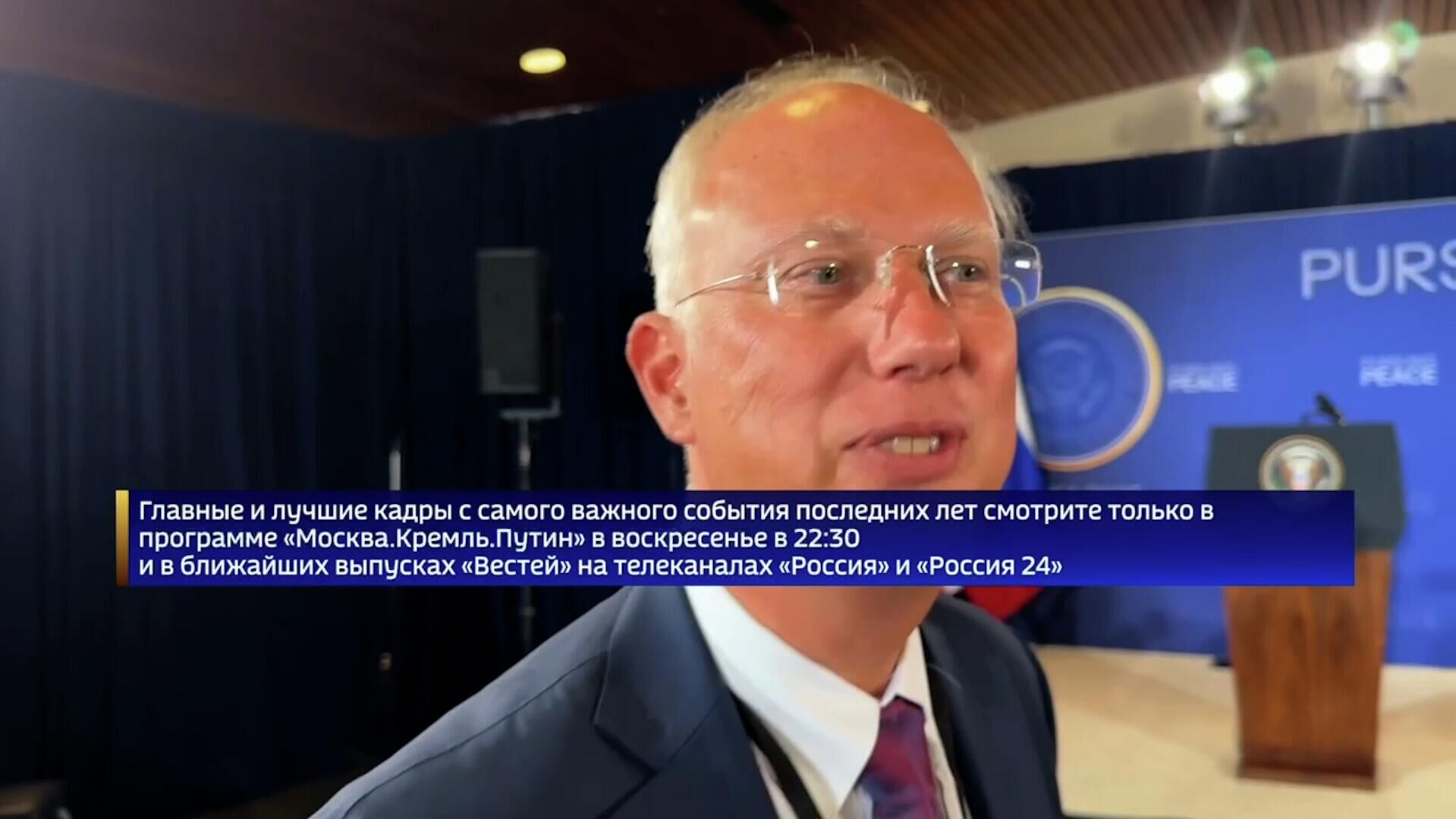 Первые комментарии Кирилла Дмитриева - РИА Новости, 1920, 16.08.2025