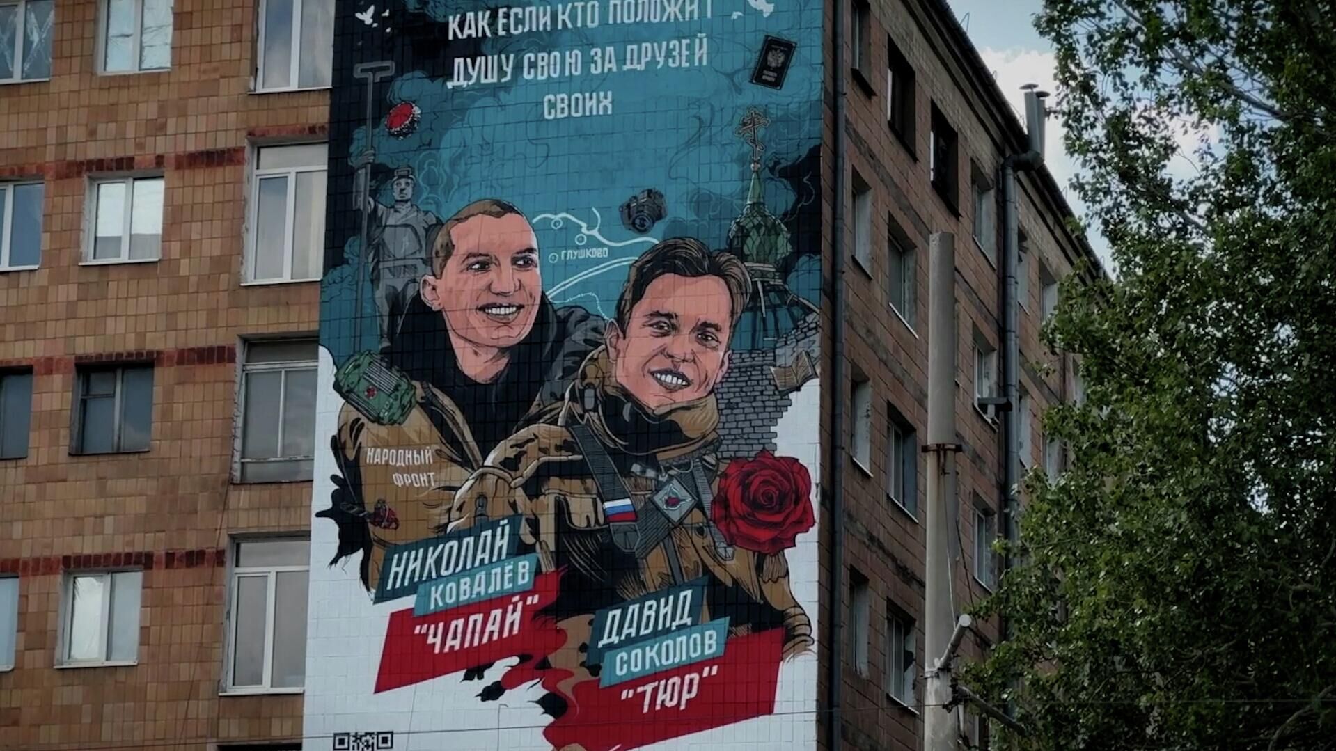 Мурал в центре Донецка в память о погибших в Курской области волонтерах Народного фронта - РИА Новости, 1920, 16.08.2025