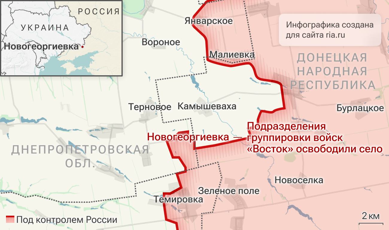 Подразделения группировки Восток освободили Новогеоргиевку в Днепропетровской области