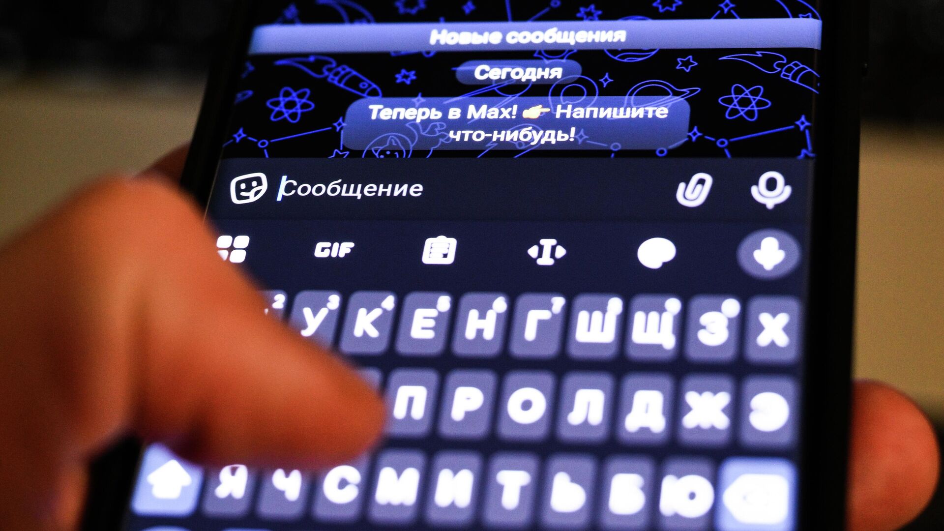 Мессенджер Max Мессенджер Max - РИА Новости, 1920, 03.09.2025