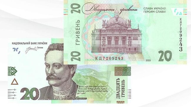 Банкнота номиналом 20 гривен с лозунгом запрещенных в РФ организаций украинских экстремистов