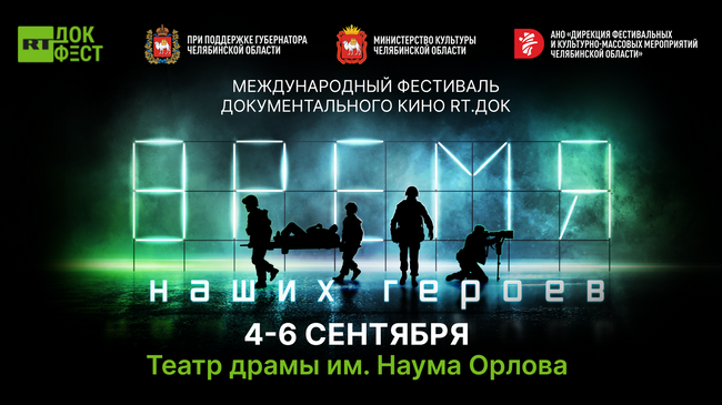 Афиша фестиваля RТ.Док: Время наших героев Афиша фестиваля RТ.Док: Время наших героев