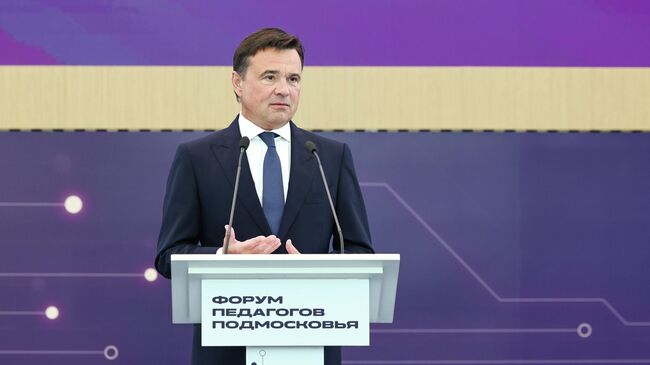 Губернатор Московской области Андрей Воробьев во время выступления на форуме педагогов в Подмосковье Губернатор Московской области Андрей Воробьев во время выступления на форуме педагогов в Подмосковье