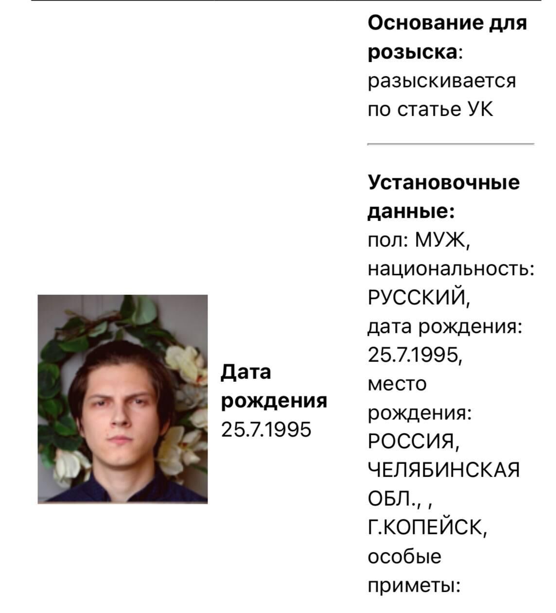 Ориентировка на розыск Антона Пикули* - РИА Новости, 1920, 21.08.2025