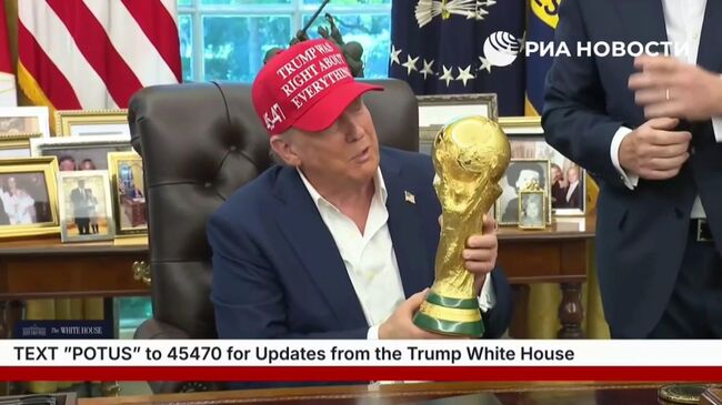 Трамп о жеребьевке чемпионата мира по футболу 2026 года  Трамп о жеребьевке чемпионата мира по футболу 2026 года